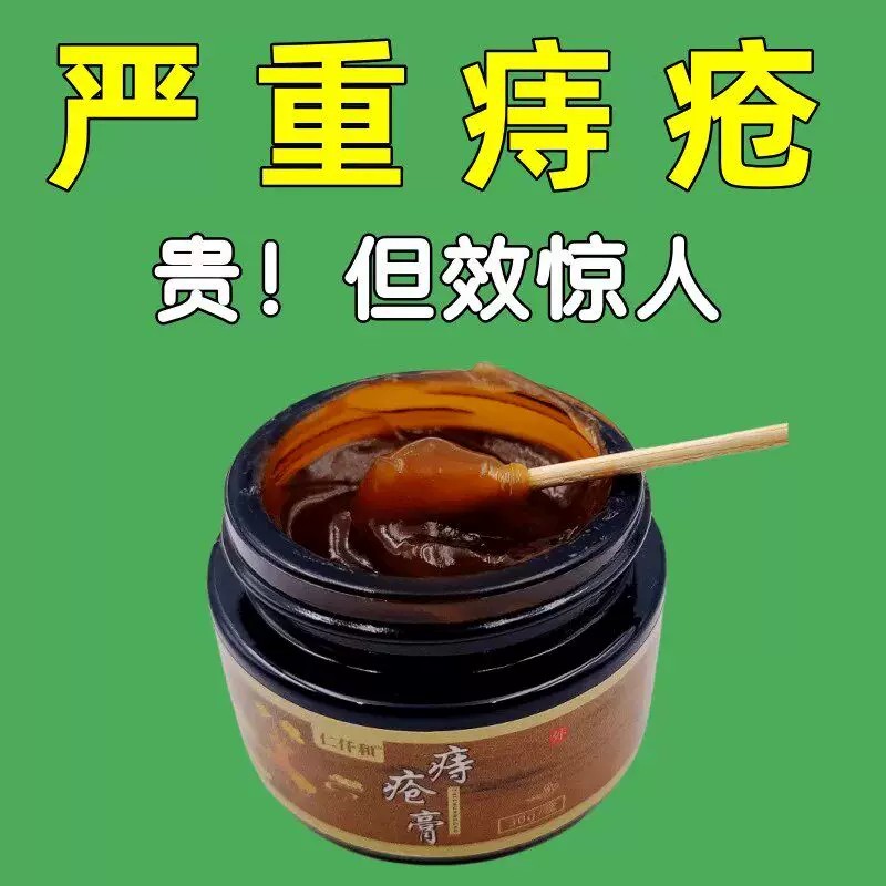 槐实膏倪海厦痣疮庤栓消祛肉球肛用槐石槐角愧皮花怀石枯特校中