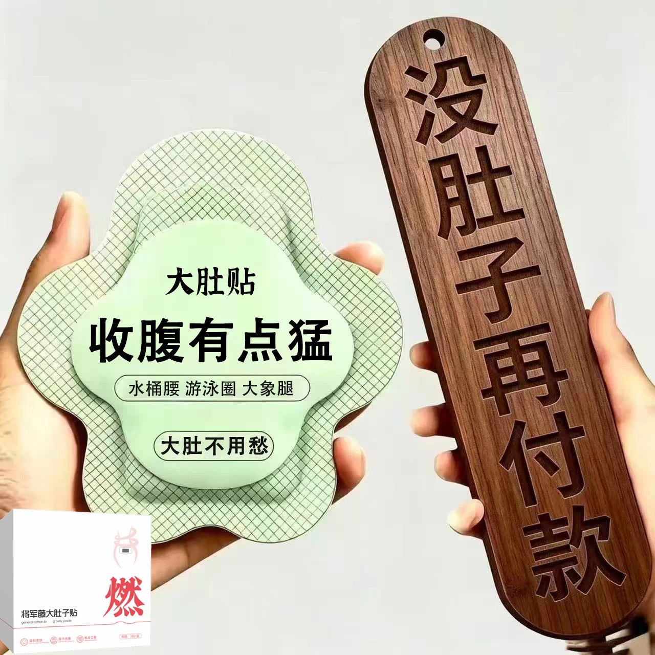 大肚贴肚子大腿粗身肚子男女士肚脐贴大肚腩通用