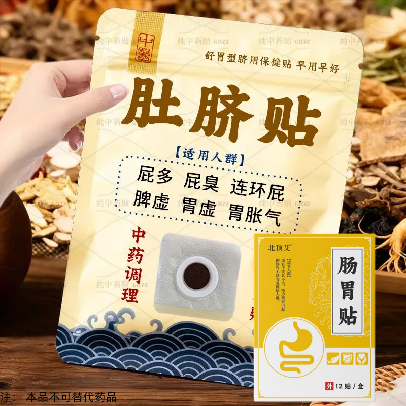 肠胃贴调理肠胃脾胃不好胃不消化长期胃不好反酸男女通用贴