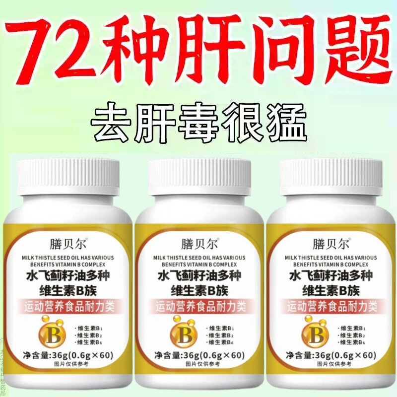 护肝片养肝官方正品水飞蓟人参葛根片熬夜口臭解酒肝火旺转氨酶高