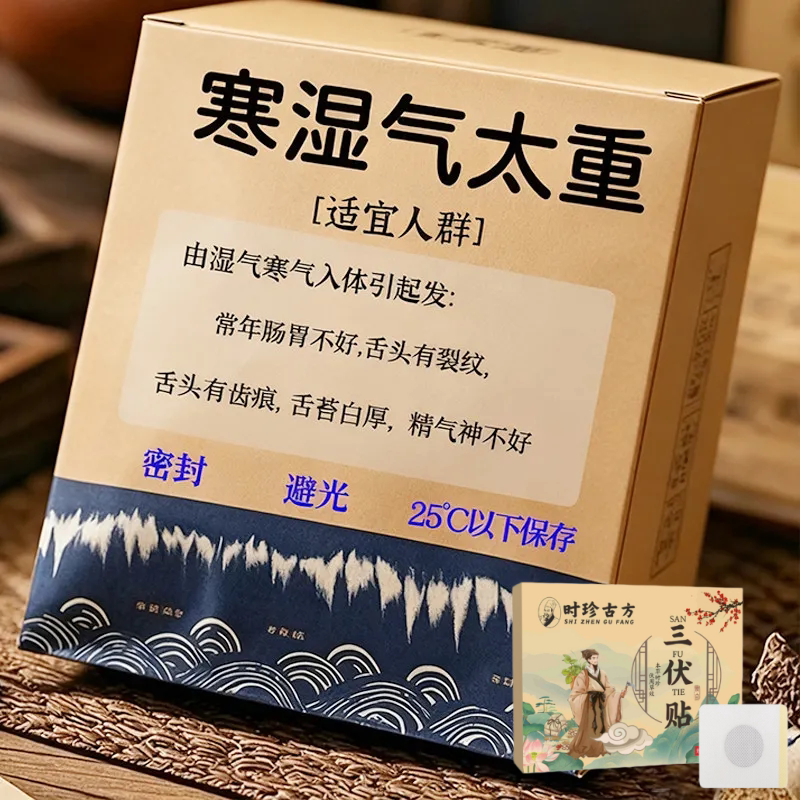 时珍艾草三伏贴艾草温灸养身湿寒贴冬病夏调草本萃取贴