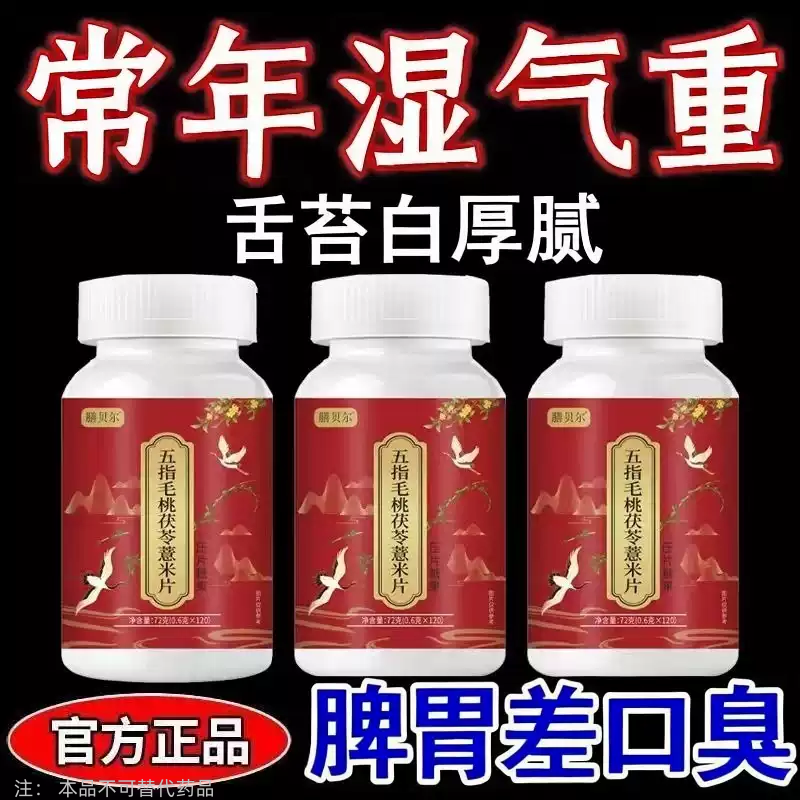 湿气寒气】舌苔白厚腻发黄五指毛桃薏米芡实茯苓去湿茯湿寒湿热