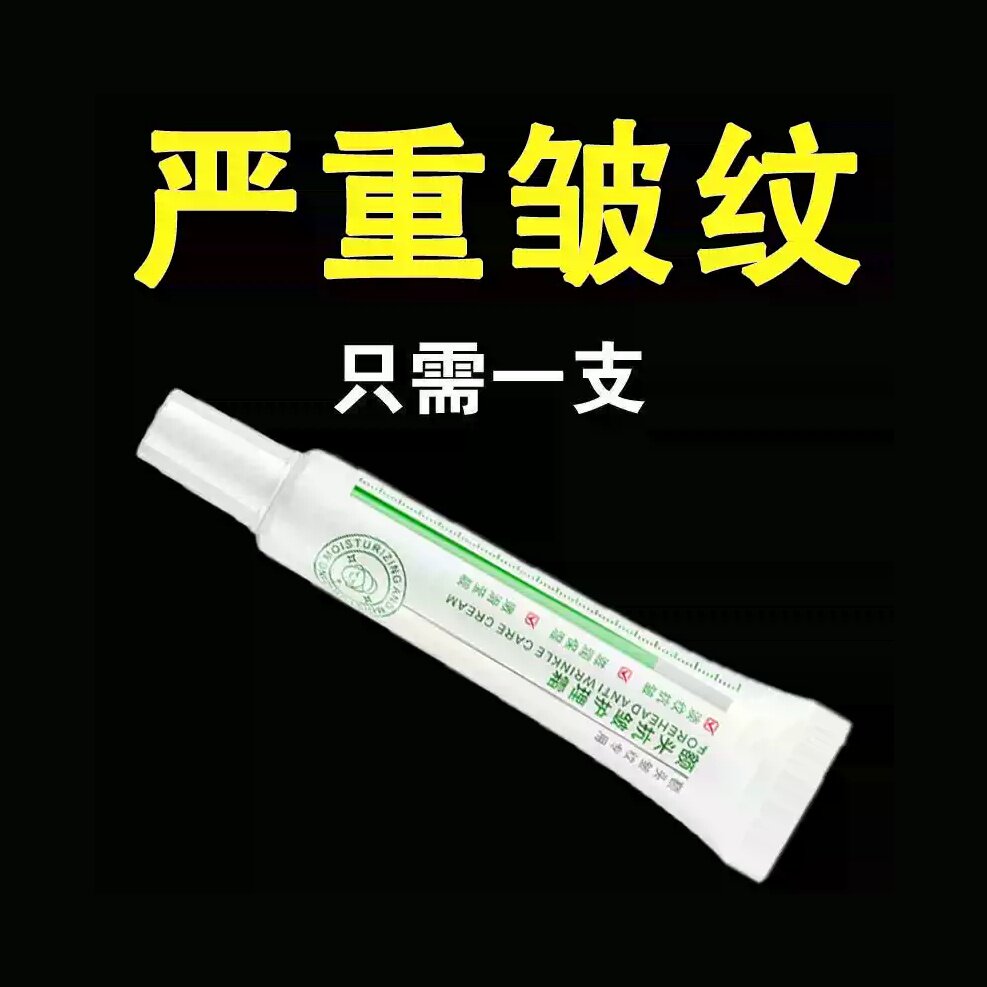 【正品】维生素E额头护理去抬头纹额头纹抗皱保湿面部按摩霜