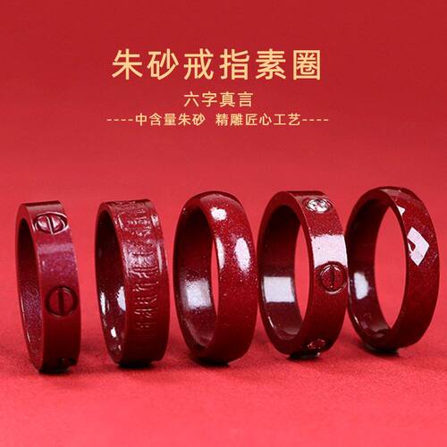 中含量天然朱砂戒指红色指环财运本命年六字真言指环男尾戒戒圈