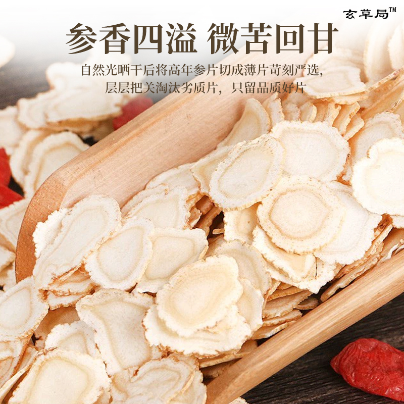 长白山人参250g切片泡水白参片人参片山参东北特产生晒参大片正品