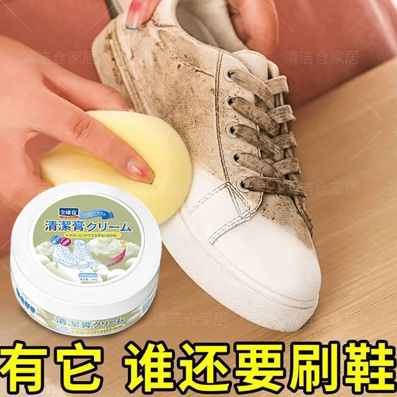 小白鞋清洗剂多功能清洁膏去污增白去黄去氧化刷鞋擦白鞋