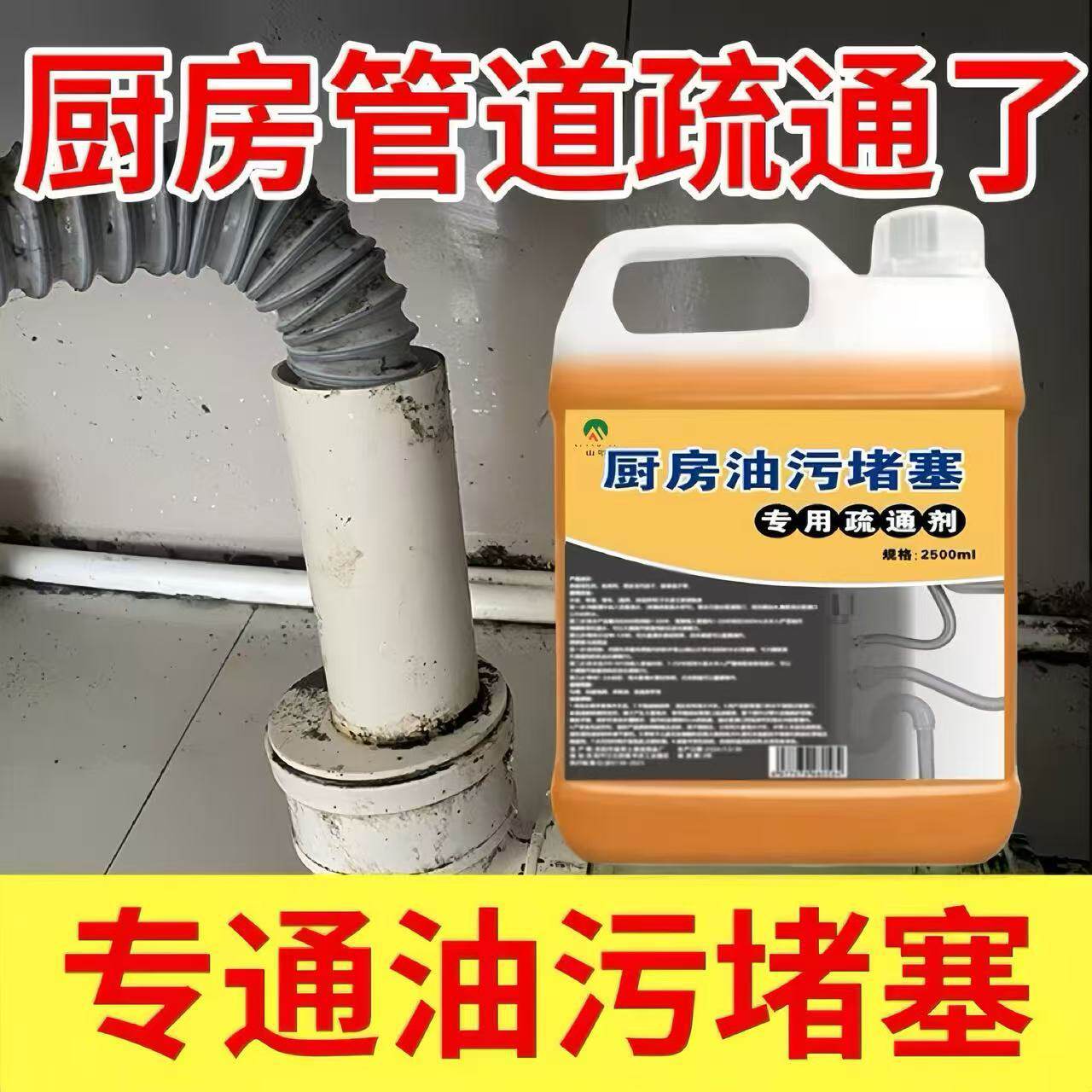 厨房油污管道疏通剂厕所下水水槽去除油垢水管溶解液厨房重度油污