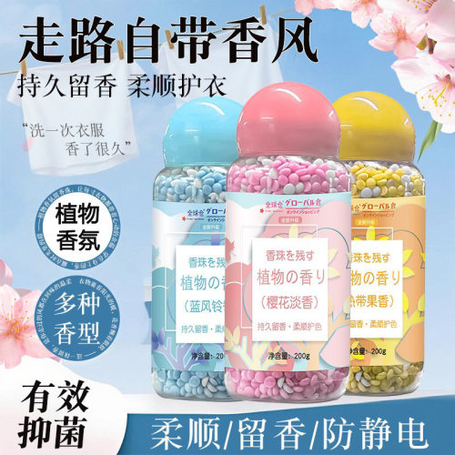 全球仓植物香氛留香珠洗衣服爆香珠家用留香味凝香珠颗粒护衣物