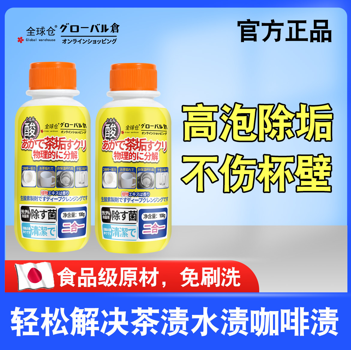 茶垢清洁剂食品级洗茶杯去茶渍茶具水垢去除剂洗杯子粉清洗剂