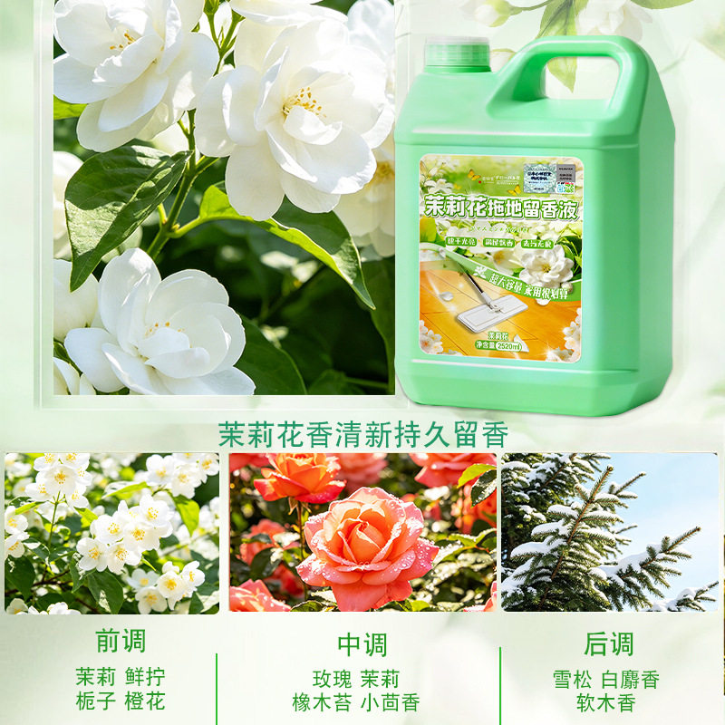茉莉香地板清洁剂不留水印地砖瓷砖木地板清洁留香地板清洁液