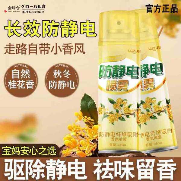 防静电喷雾剂秋冬长效除去静电衣服头发柔顺剂衣物留香