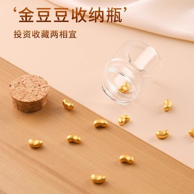 【优优精选】金豆豆收纳瓶金豆子小空瓶装黄金豆透明玻璃瓶迷你瓶