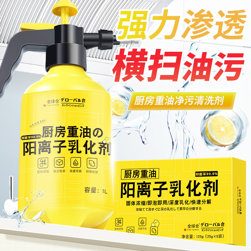 油污阳离子乳化剂厨房浓缩去重油污粉强力油烟机清洗剂除油剂