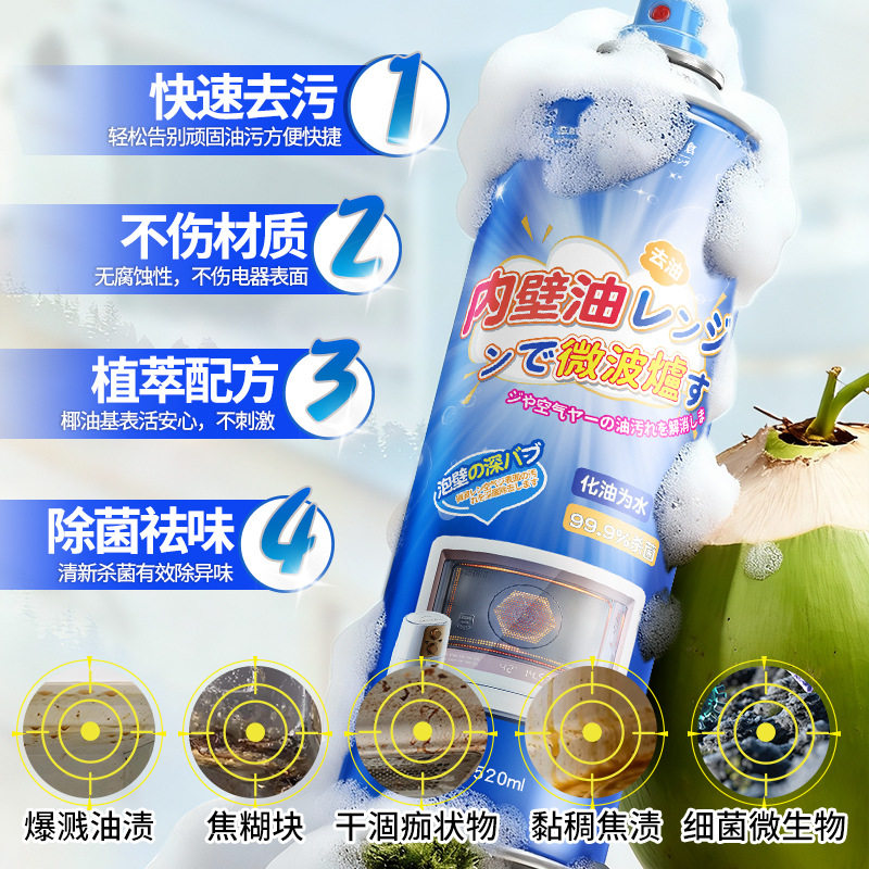 全球仓微波炉清洁剂油污清洁剂厨房清洁微波炉蒸汽清洁