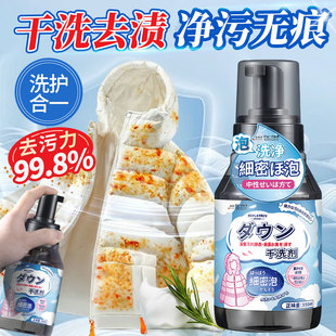 【绵密泡沫】羽绒服干洗剂免水洗去油去污渍家用