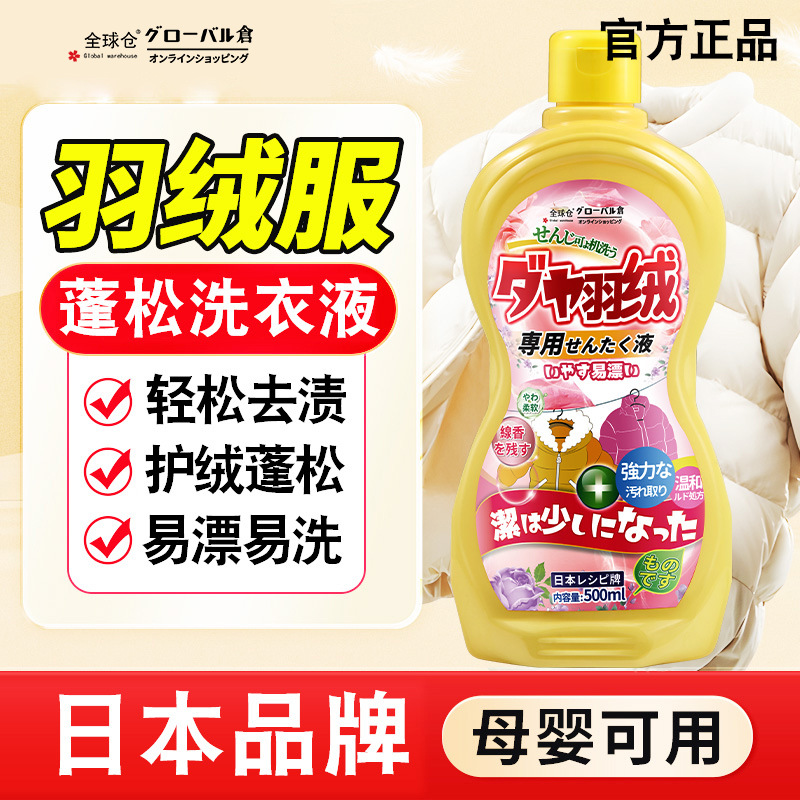 全球仓羽绒服清洗剂干洗强效去顽固污渍免水洗去油渍清洁剂