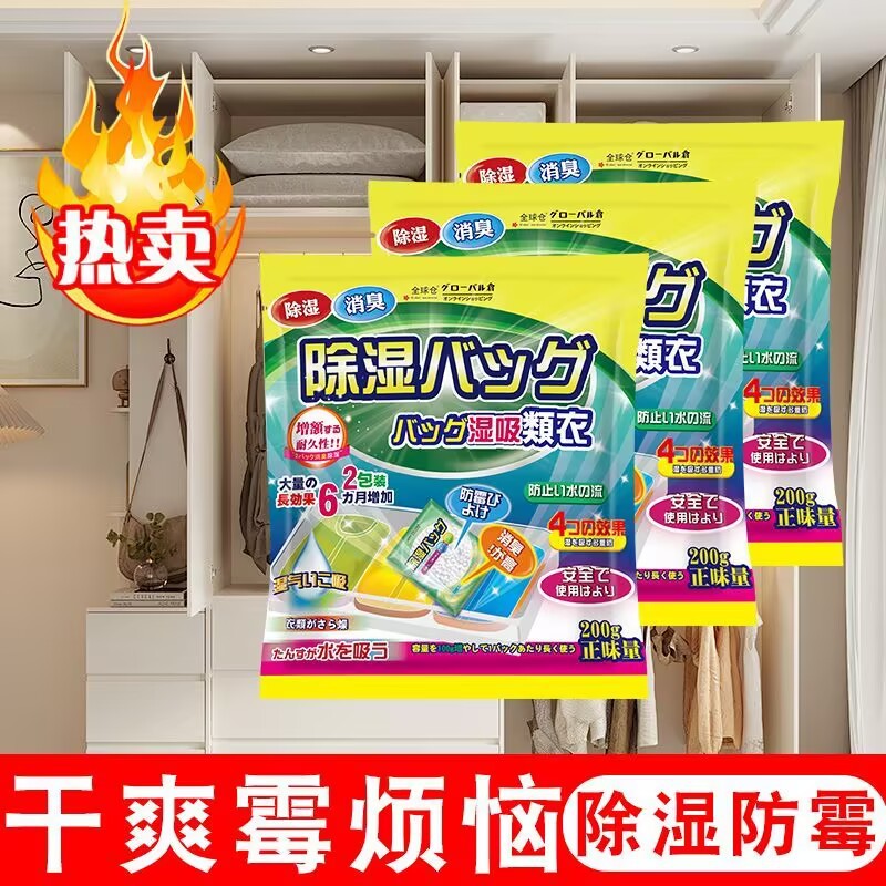全球仓除湿袋干燥剂防潮防霉包宿舍学生吸湿盒衣柜回南天吸潮
