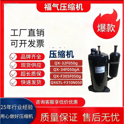 2匹压缩机X-32F050gQX-34F050gA