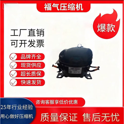 全新原装华光R134a冰箱压缩机
