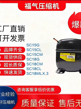 原装丹佛斯压缩机SC15cm SC15D SC21G SC12D SC18CM SC21CL SC18G
