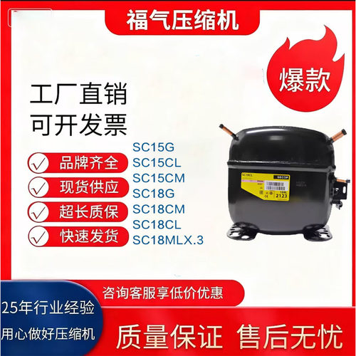 原装丹佛斯压缩机SC系列