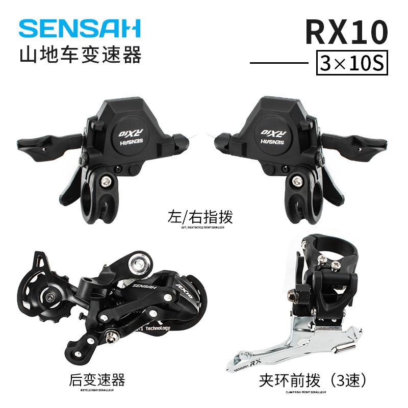 山地自行车1 2 3*10S变速器套件20速 30速 指拨 后拨