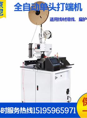 LN全自动单头端子机，护套线，穿打端胶壳机半自动