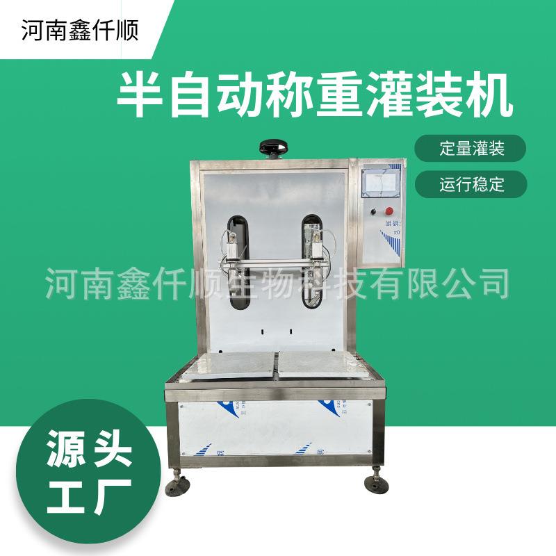 半自动液体灌装机小型称重分装机油污净香水墨水精油清洗液灌装机