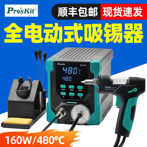 新款宝工SS-331NH电动吸锡器数显吸焊枪强力电热吸锡泵维修专用