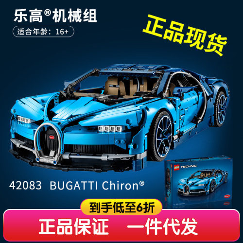 LEGO乐高积木机械组42083 布加迪威龙/奇龙Bugatti Chiron 42115