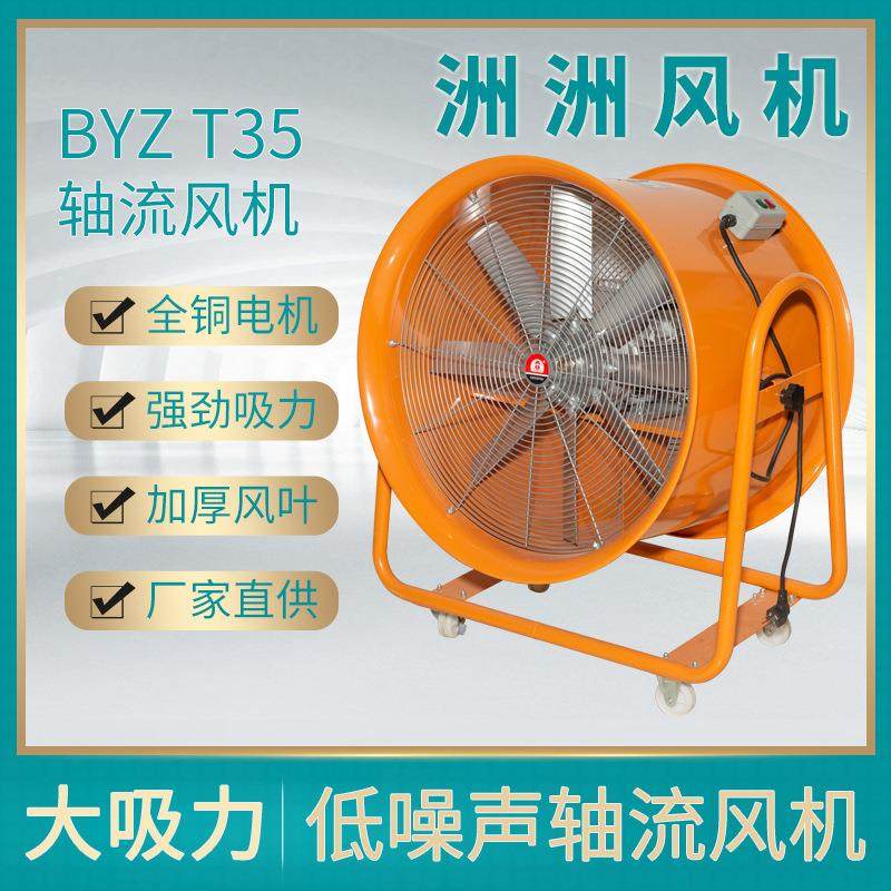 手提式船用轴流风机 BYZT35移动式便携坑道风机工业厂房用通风机,农机/农具/农膜,农用暖风机/恒温机,淘宝优惠券,粉丝福利购,淘宝优惠卷