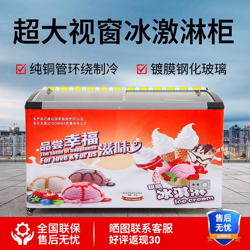 雪糕冰激凌柜商用透明玻璃盖推拉门超市展示柜冰柜冷藏冷冻冰箱