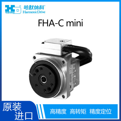 harmonic减速机 FHA-Cmini系列日本中空轴旋转高负载支撑轴承