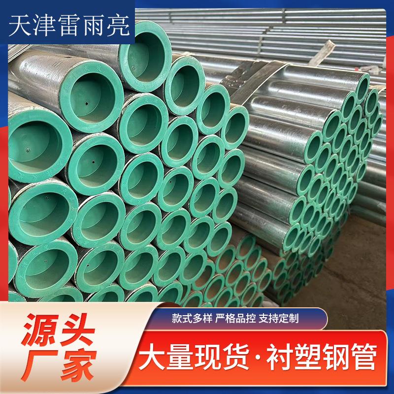 塑现货金属管制品衬塑钢管镀锌钢管192DN15-D衬N200工程衬塑复合