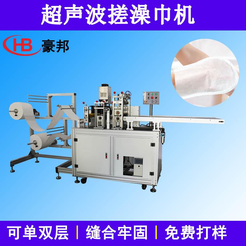 一次性搓澡巾机器无纺布搓澡巾设备厂家韩国洗澡巾超声波搓澡巾机