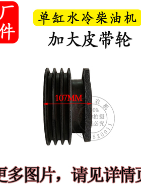 常柴L28L32单缸水冷n柴油机加大皮带轮ZS1110ZS1115CZ25加大皮带