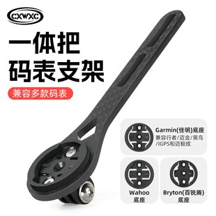 CXWXC铝合金碳纤维自行车码表支架一体破风车Q把公路车骑行码表架