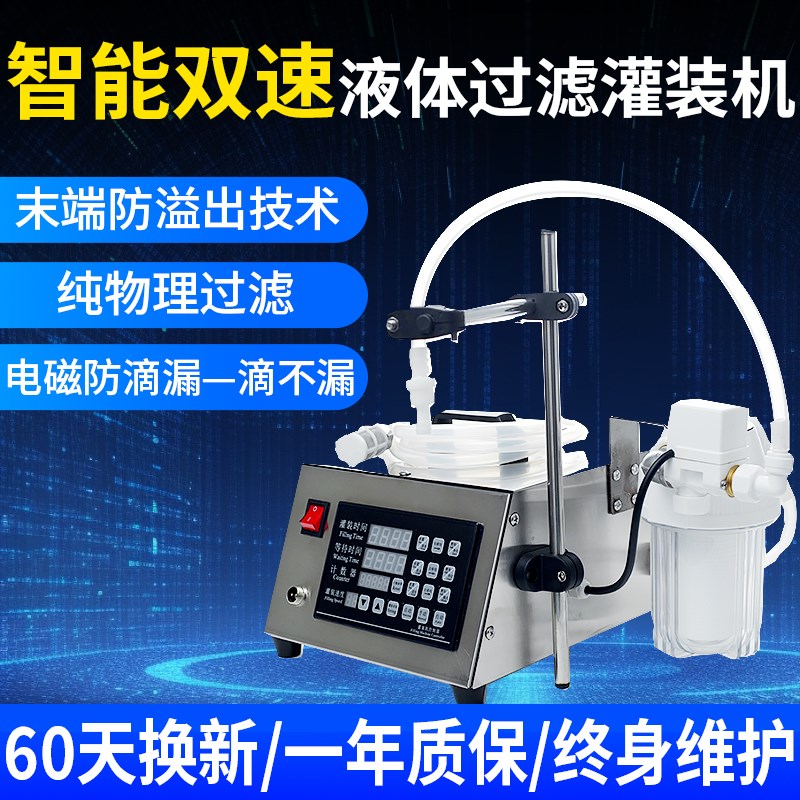 双速度小型液体自动n定量过滤灌装机白酒葡萄米黄醋酱玻璃水分装