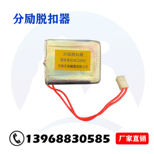 常熟开关厂CW1合闸电磁线圈C铁分励脱扣器万能式断路器配件