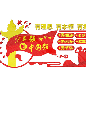 国庆节教室布置装饰班级文化墙贴红色爱国N党建主题少先队员活动