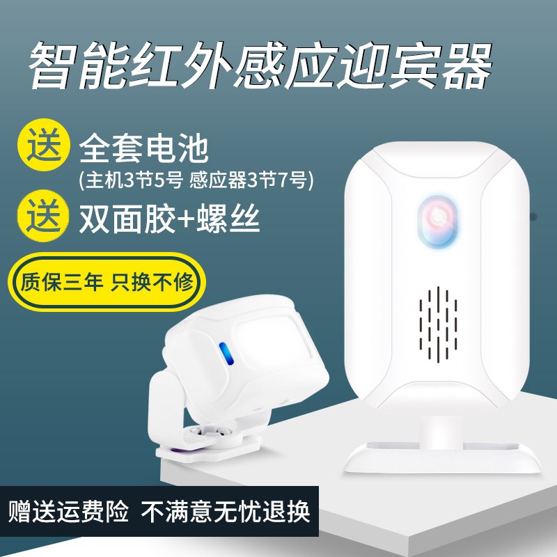 门铃感应器店铺进门口迎宾开门提醒语音铛商用玲欢迎X光临来人叮