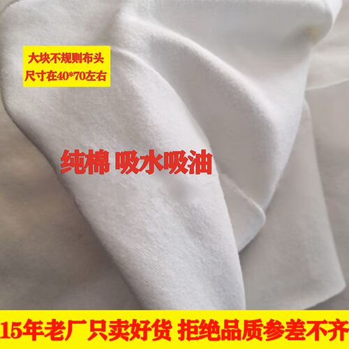 白色擦机布全棉工业抹布大块碎z布布料纯棉吸水吸油废布棉纱破布