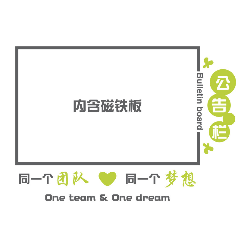 公告示栏墙贴磁铁板创意办t公室装饰企业文化公司会议宣传通知背