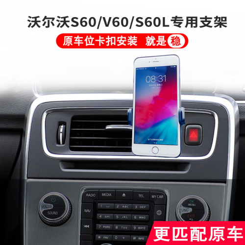 专用11-19款沃尔沃S60车载手机支架S60L V60出风U口导航架夹支撑