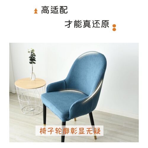 【4个装】扶手椅子套罩家用弧形靠背G垫子一体椅背套餐桌凳餐椅套