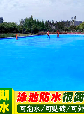 蓝色鱼池防水涂料胶长期泡水K11卫生间K补漏材料水池游泳池专用漆