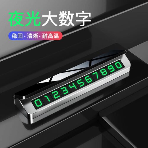 挪车电话牌双g号汽车临时停车号码牌留号器车载高档创意摆件移车