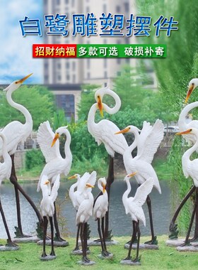 仿真仙鹤白鹭玻璃钢雕塑户外公花园林假山池O塘造景庭院摆件装饰