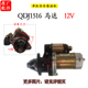 252 柴油机QDJ158 25P8减速马达12V24V起动 1315A 1516 159 137A