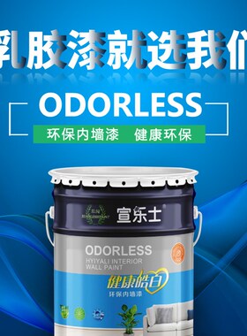 环保净味室内墙漆家用白色r彩色墙面漆乳胶漆自刷水性油漆涂料20K